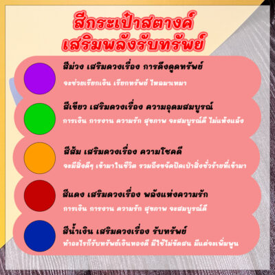 5 สีเสริมดวงปี 2566