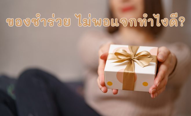 ของชำร่วย