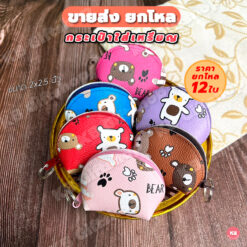 กระเป๋า ของชำร่วย ลายหมีน้อย