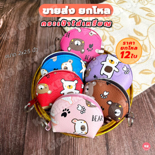 กระเป๋า ของชำร่วย ลายหมีน้อย
