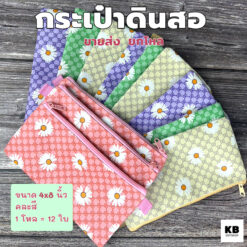 KB ขายส่ง ยกโหล (12ใบ) กระเป๋าดินสอ กล่องดินสอ อุปกรณ์เครื่องเขียน ขนาด 4x8 นิ้ว ลายดอกเดซี่GD